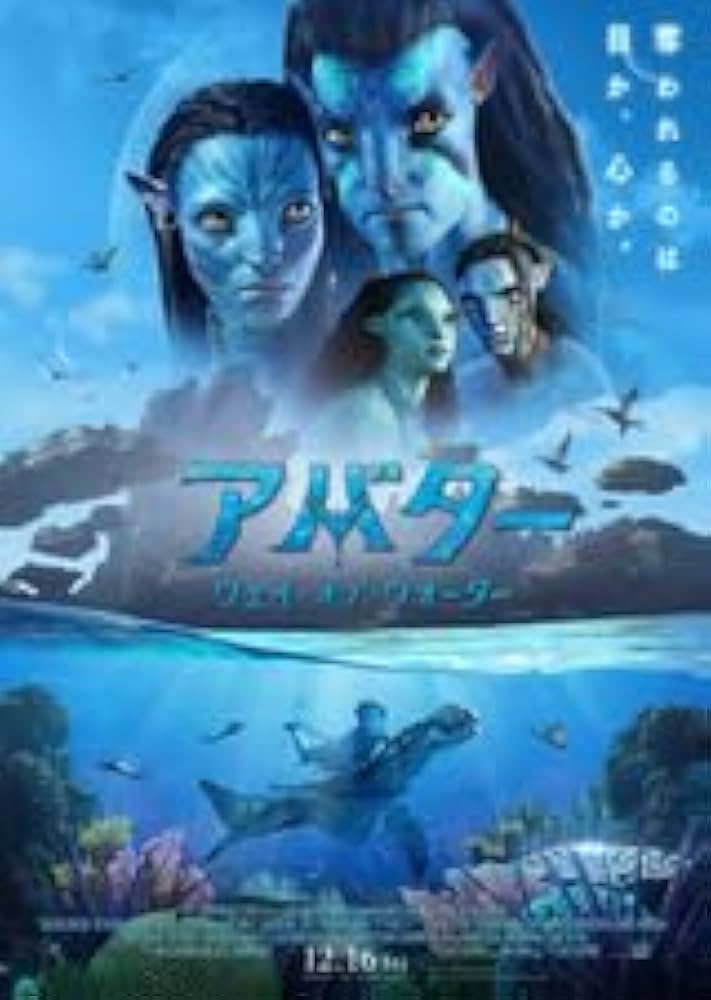 Amazon.co.jp: 【映画パンフレット】 アバター：ウェイ・オブ